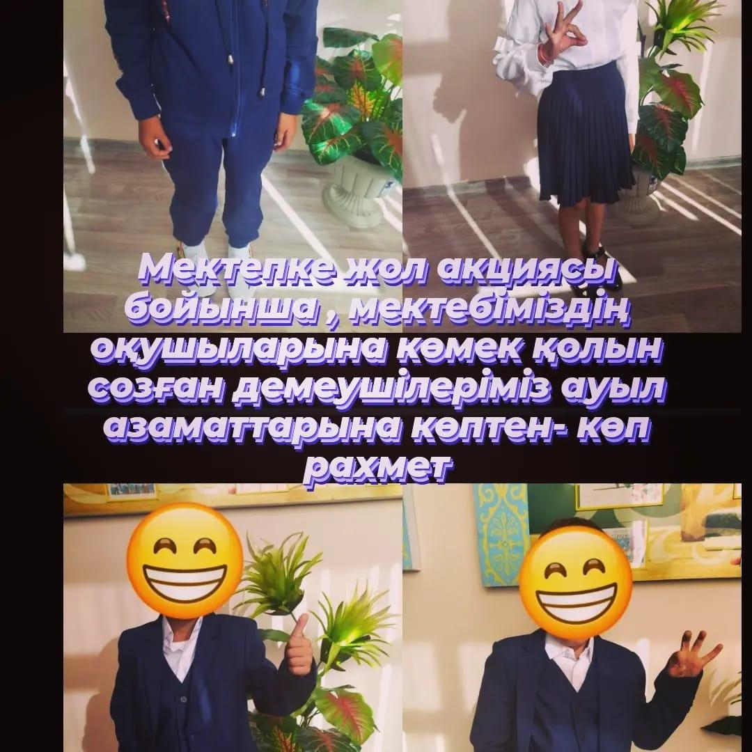 "Мепктепке жол" акциясы